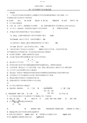 2022年高二化学选修五综合测试题.docx