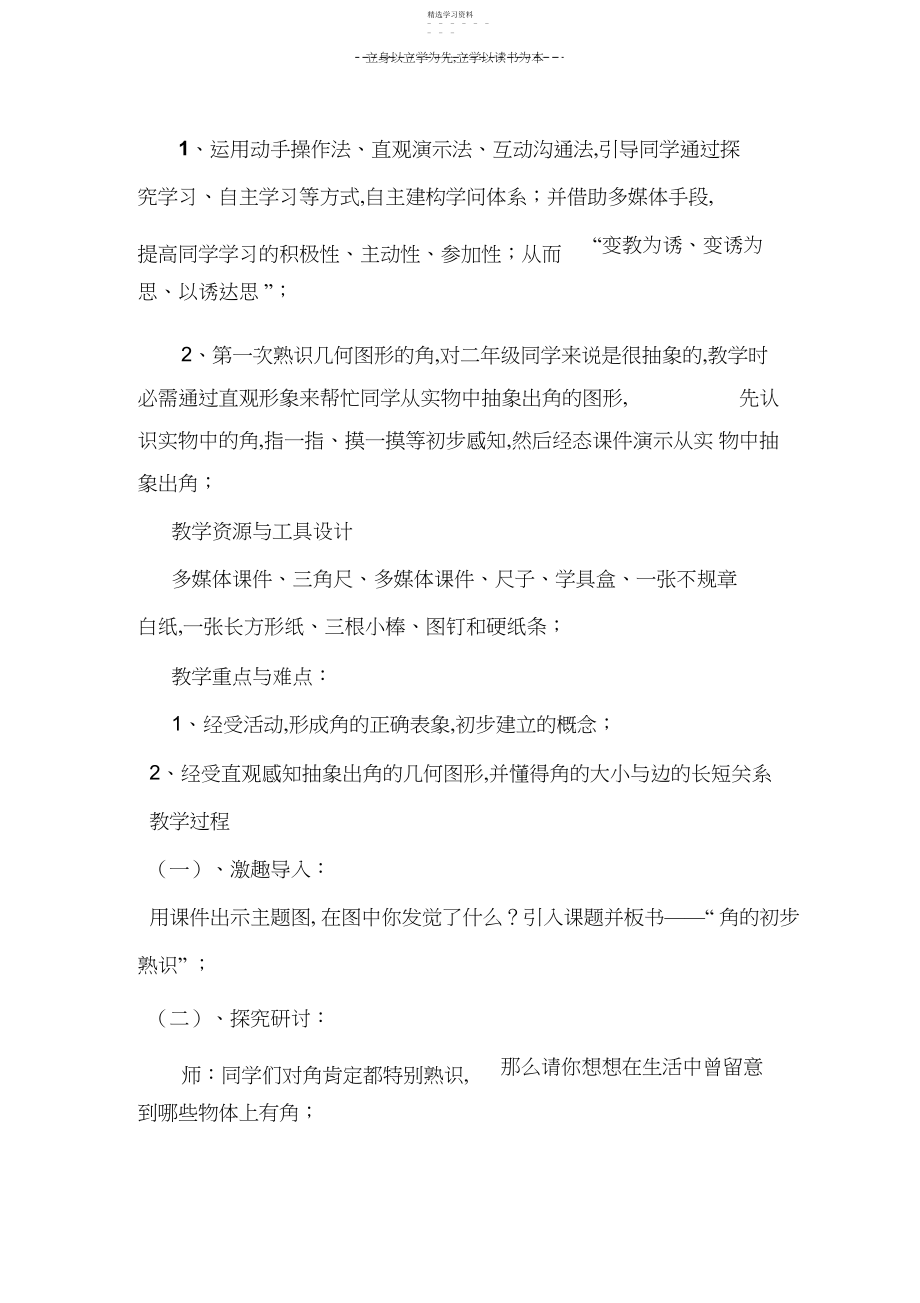 2022年小学数学第三册第三单元.docx_第2页