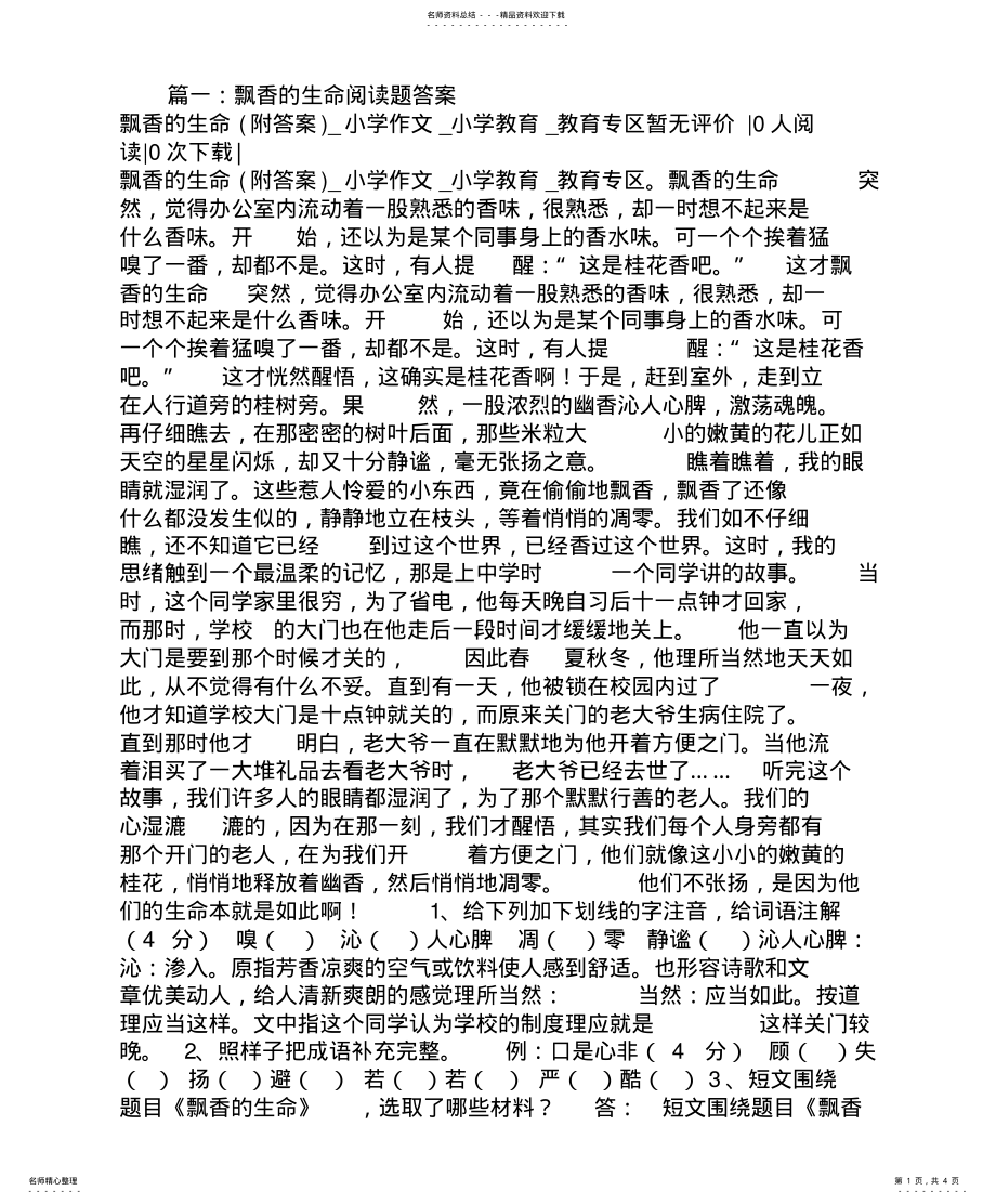 2022年飘香的生命阅读题答案 .pdf_第1页