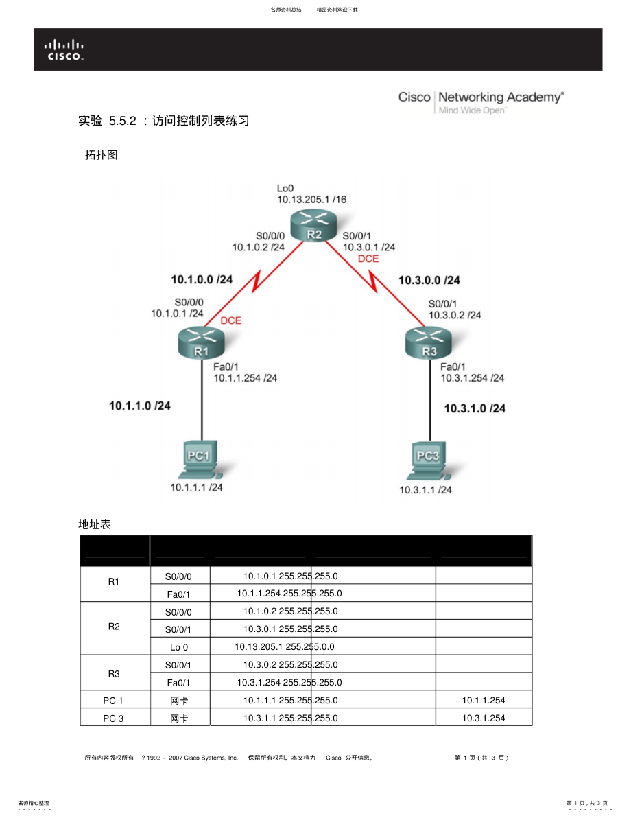 2022年实验..：访问控制列表练习共享 .pdf_第1页