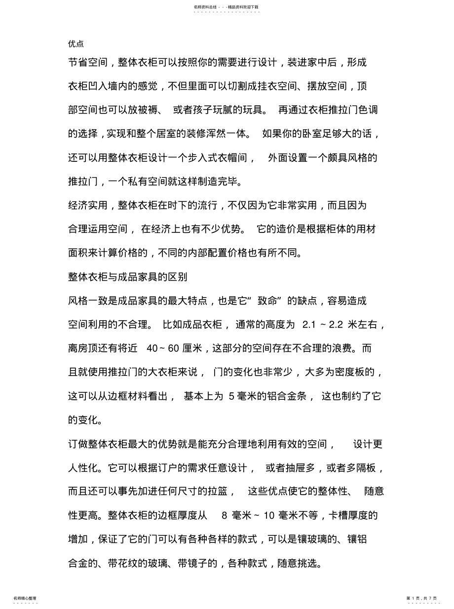 2022年定制衣柜的优缺点 .pdf_第1页