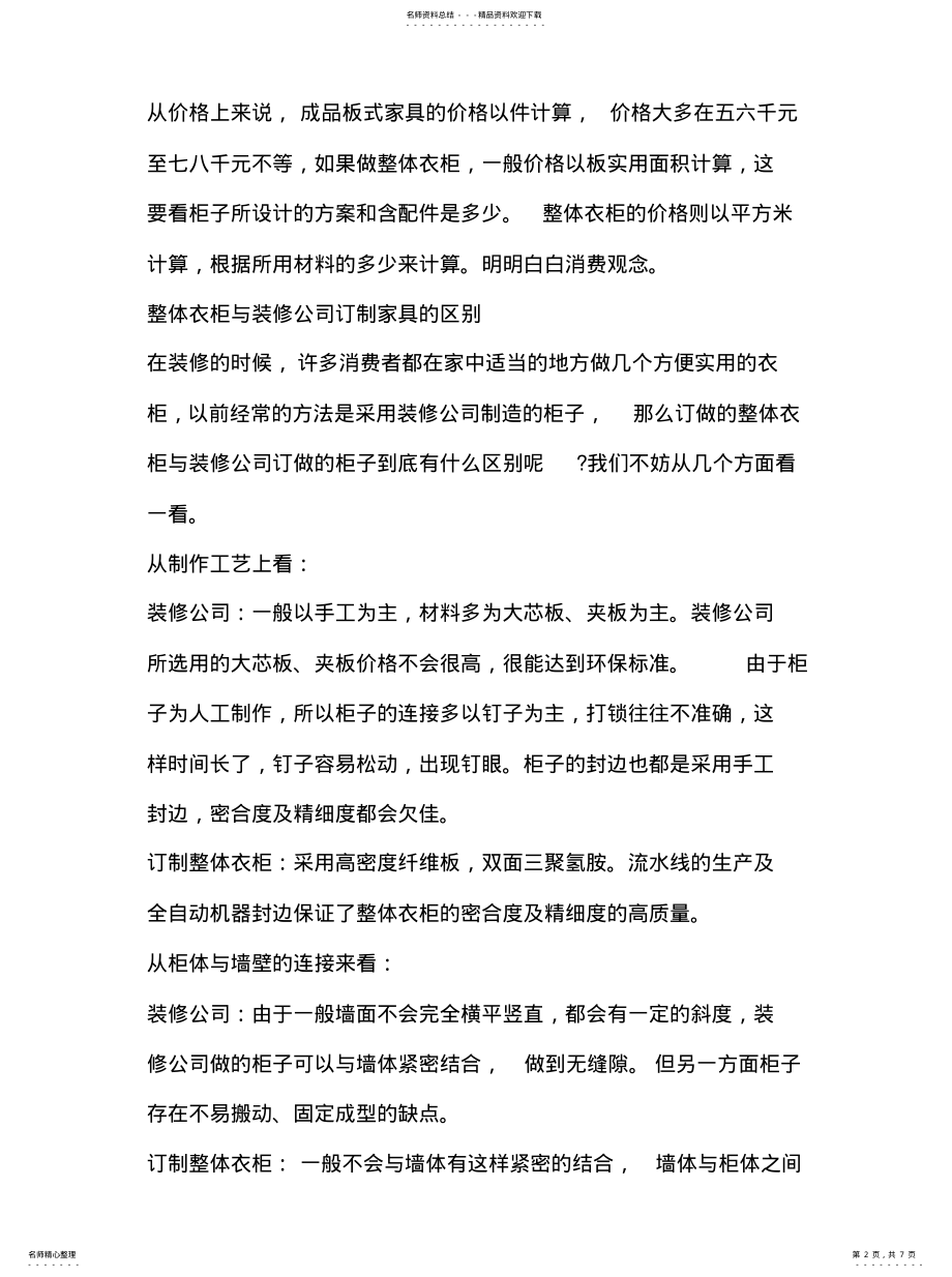 2022年定制衣柜的优缺点 .pdf_第2页