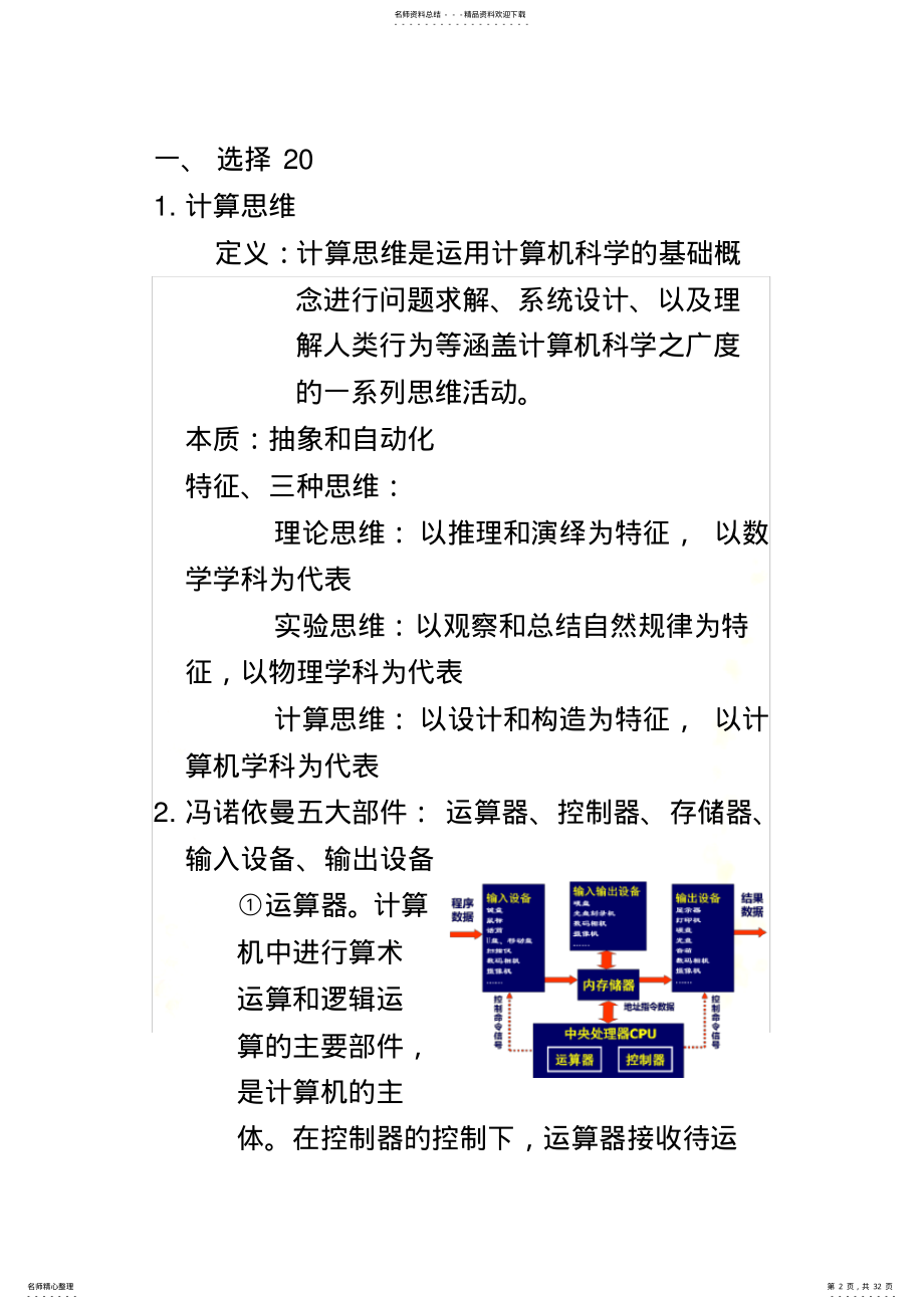 2022年大学计算机知识点整理 3.pdf_第2页