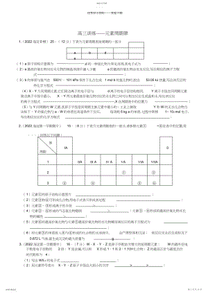 2022年高三训练元素周期律..docx