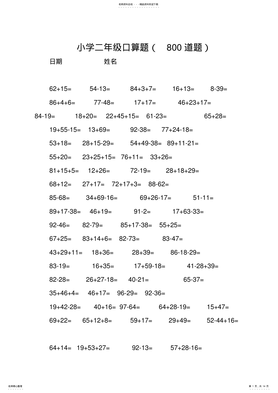 2022年小学二年级口算题大全 .pdf_第1页