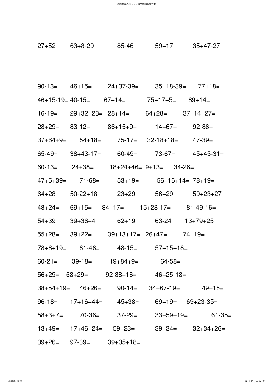 2022年小学二年级口算题大全 .pdf_第2页