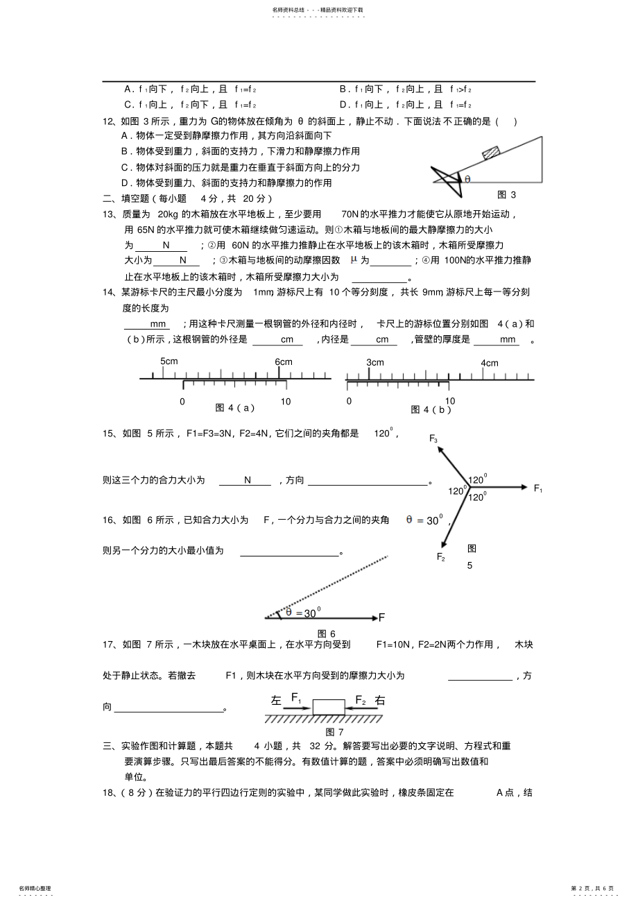 2022年高一物理下学期第一次月考试卷 .pdf_第2页