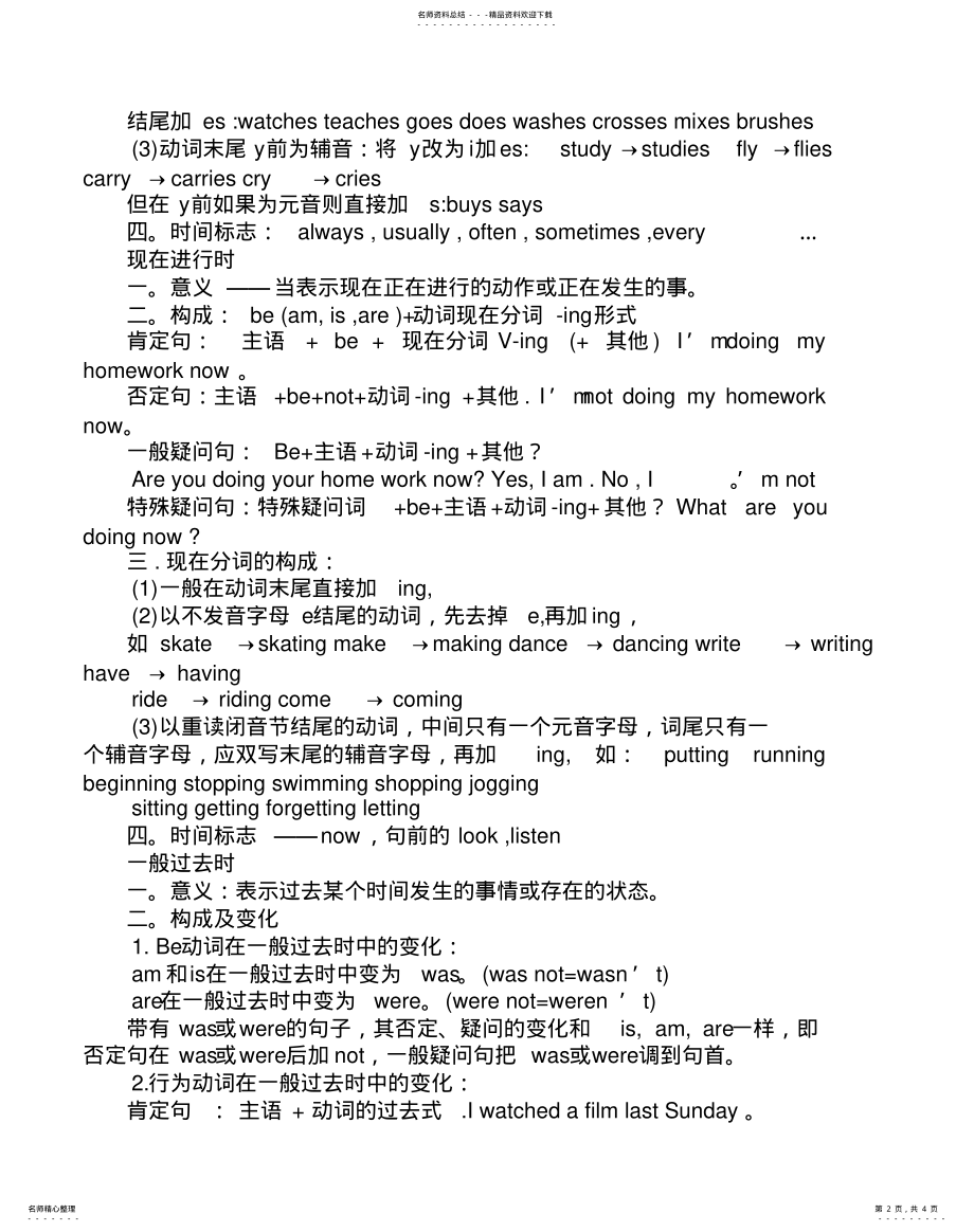 2022年小升初英语语法知识要点归纳 .pdf_第2页