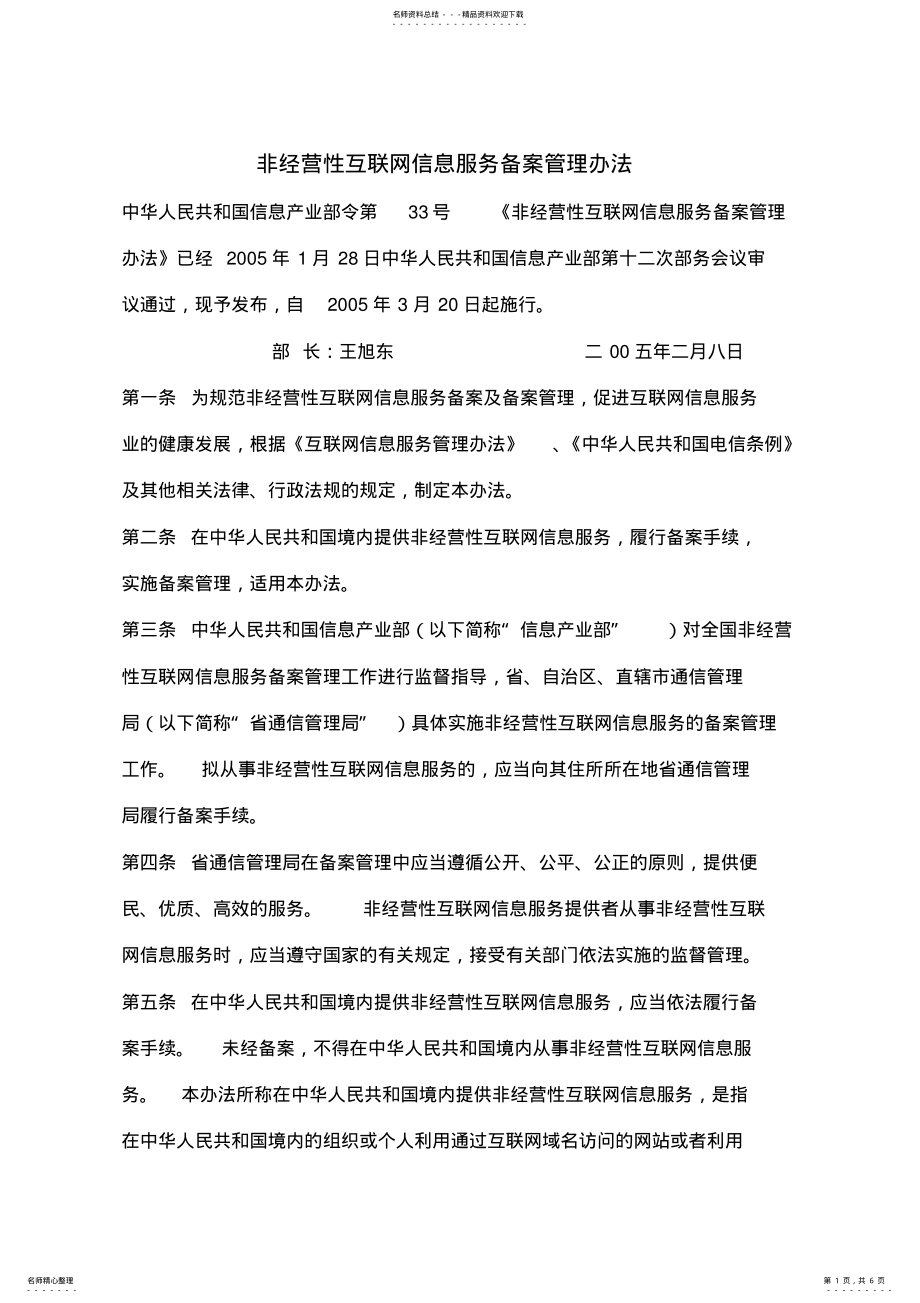 2022年非经营性互联网信息服务备案管理办法 2.pdf_第1页