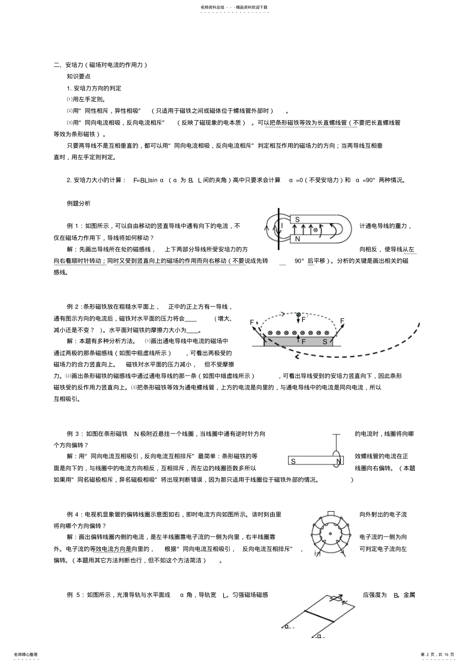 2022年高中物理选修-磁场知识点及习题 .pdf_第2页