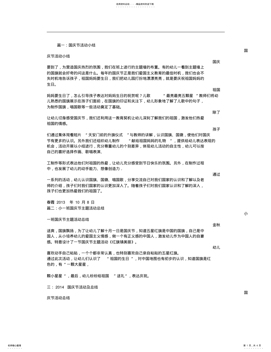 2022年小班国庆节活动总结 .pdf_第1页