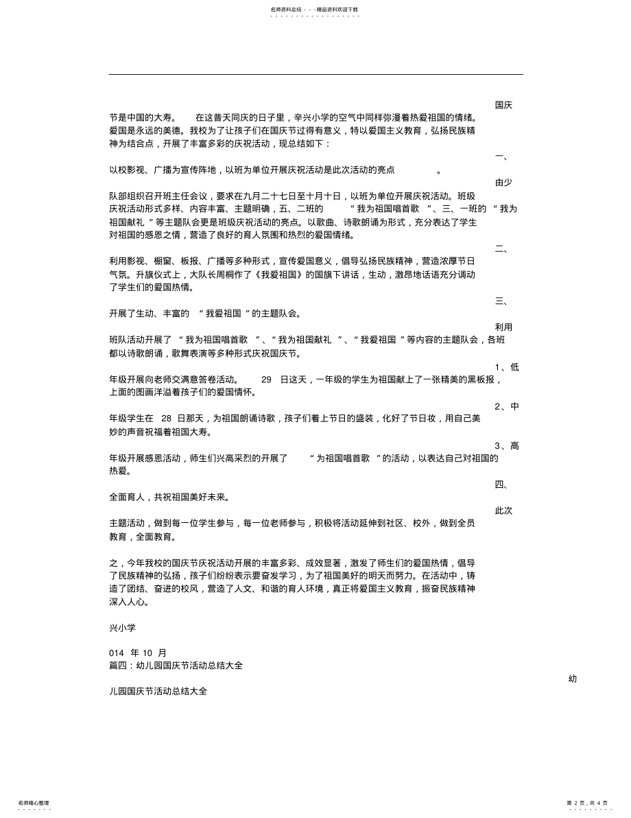 2022年小班国庆节活动总结 .pdf_第2页