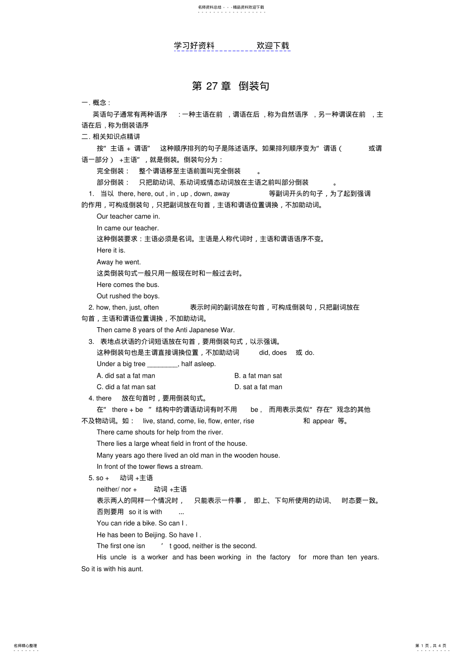 2022年高中英语语法讲练结合-倒装句 .pdf_第1页