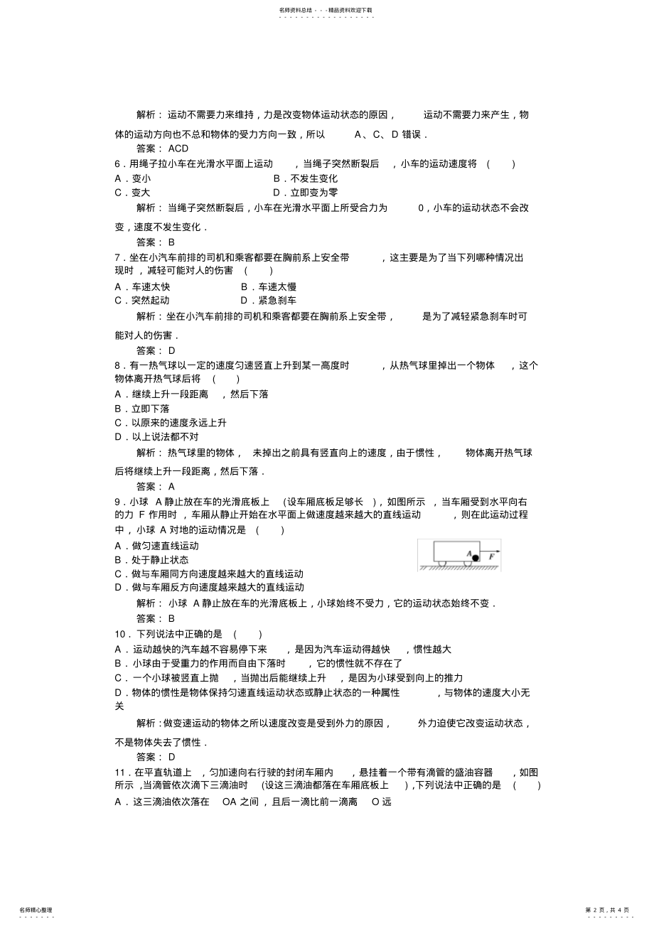 2022年高一物理.牛顿第一定律练习题 .pdf_第2页