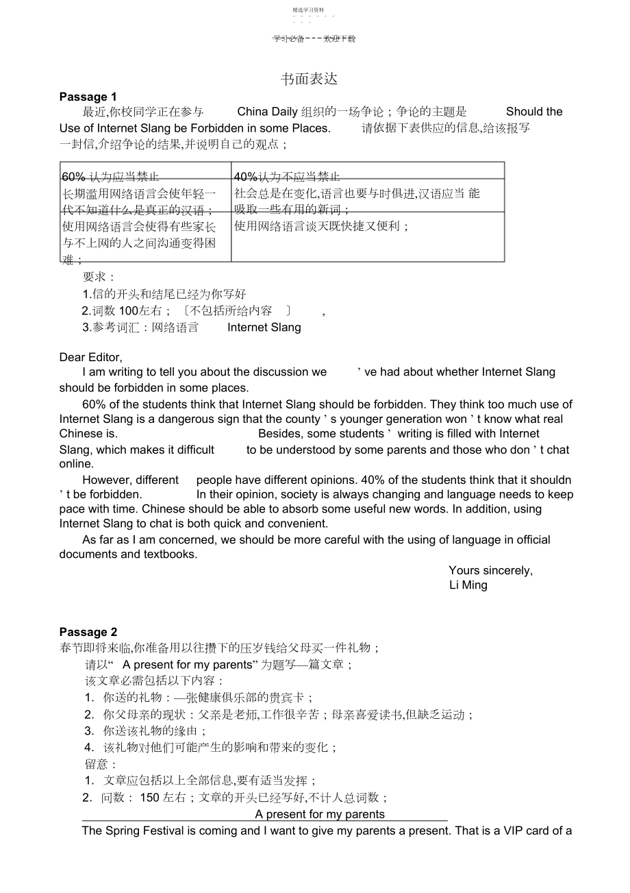 2022年高中英语高分格式用语必备.docx_第1页