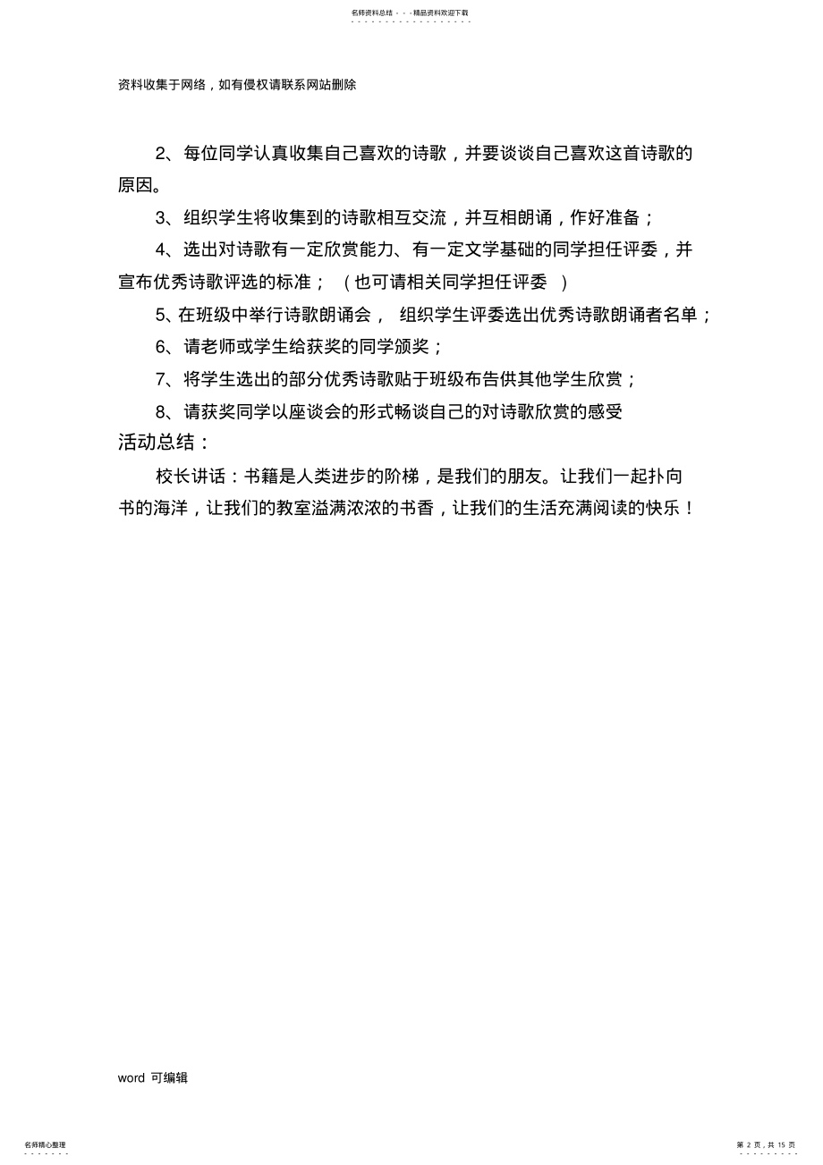 2022年小学生诗歌朗诵比赛活动方案教学文案 .pdf_第2页