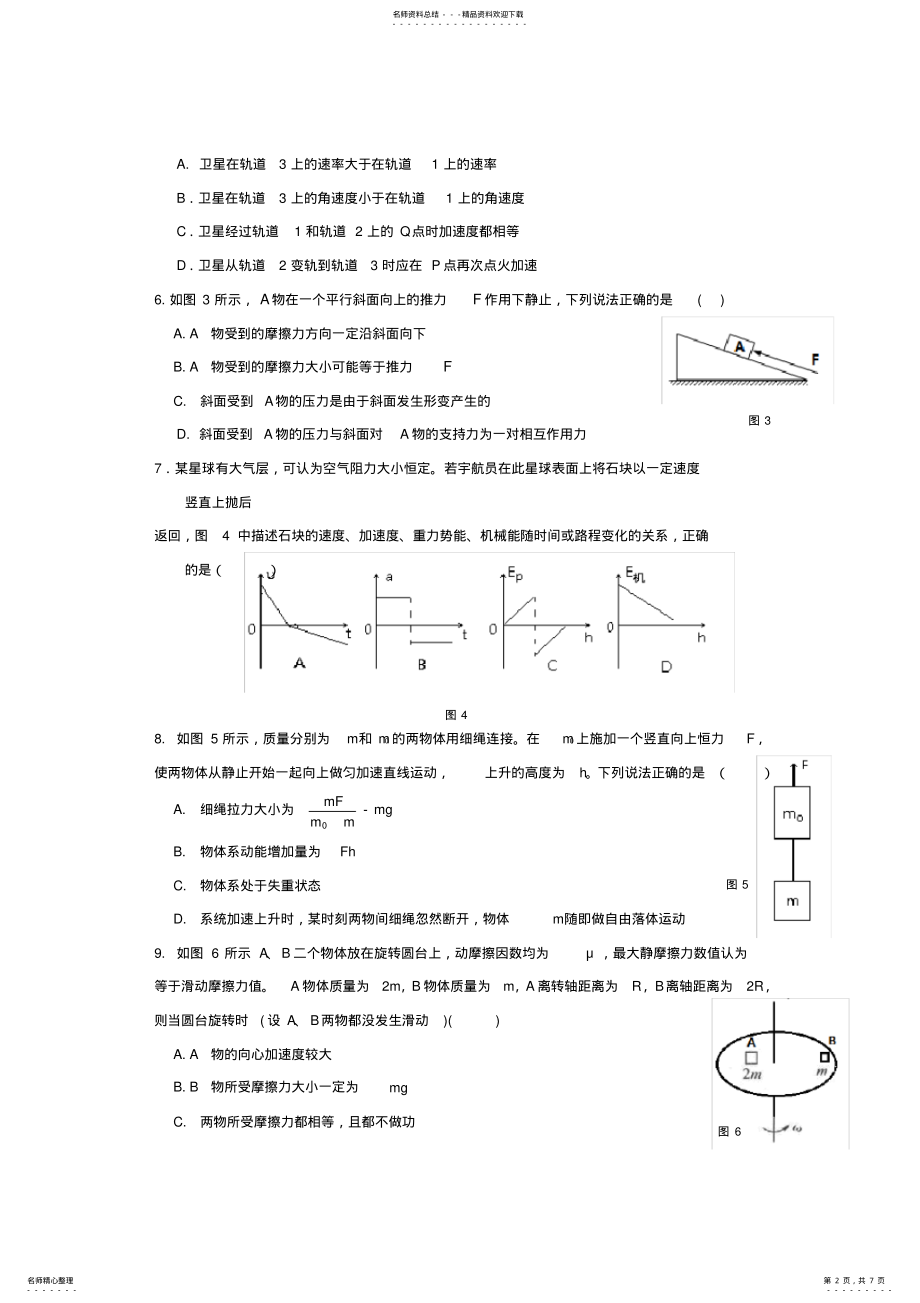 2022年高一物理下学期期中试题新人教版 .pdf_第2页