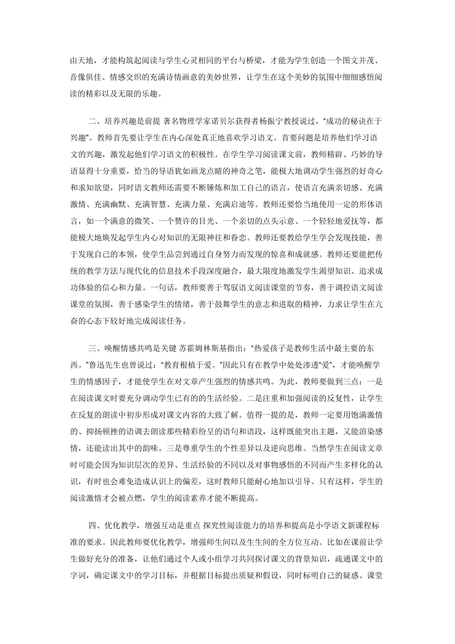 小学语文教学策略应用.docx_第2页