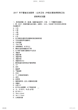 2022年宁夏省主治医师中级主管技师职称卫生资格考试试题 .pdf