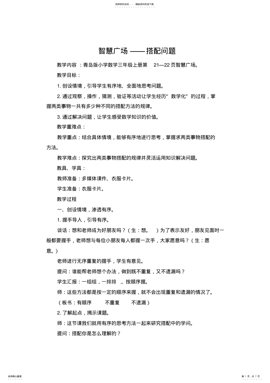 2022年小学数学三年级上册《搭配问题》教案 .pdf_第1页