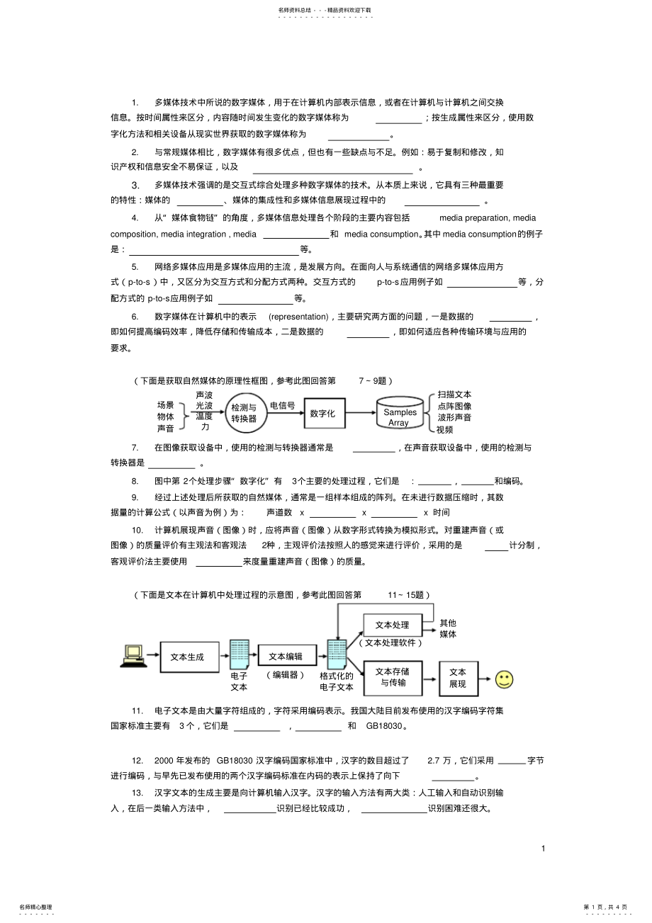 2022年多媒体技术基础期末考试试题 .pdf_第1页