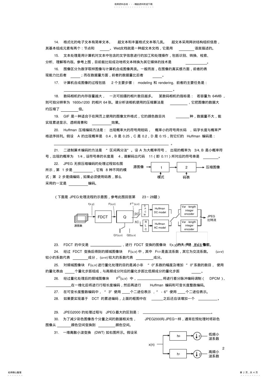 2022年多媒体技术基础期末考试试题 .pdf_第2页