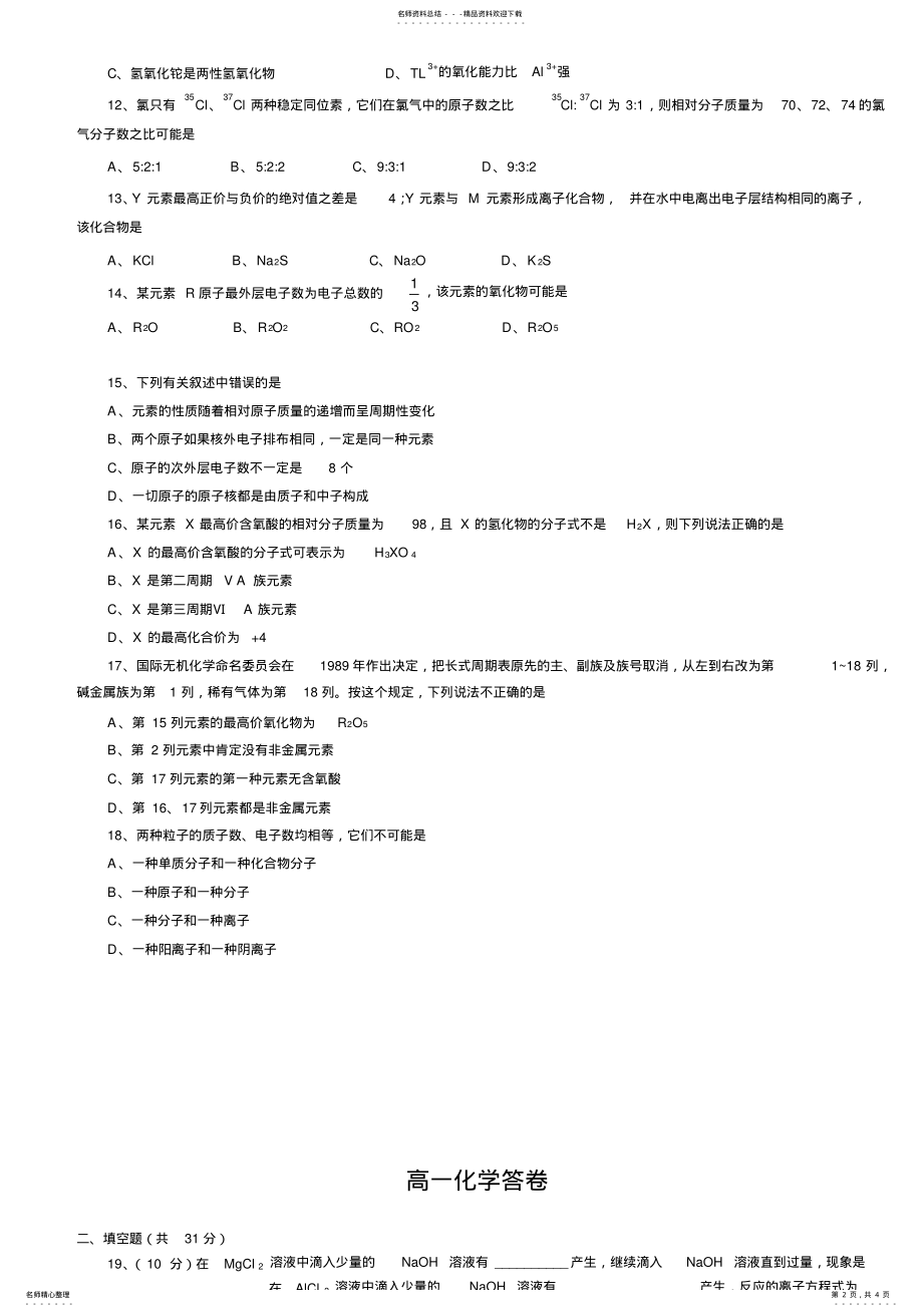 2022年高一化学阶段测试 .pdf_第2页