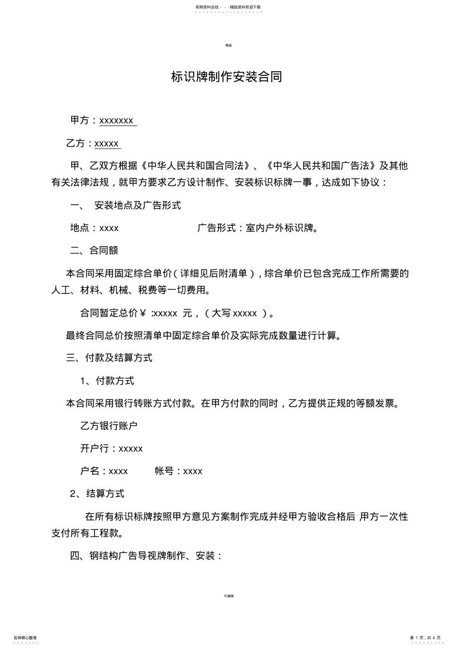 2022年项目标识牌制作安装CI合同 .pdf_第1页