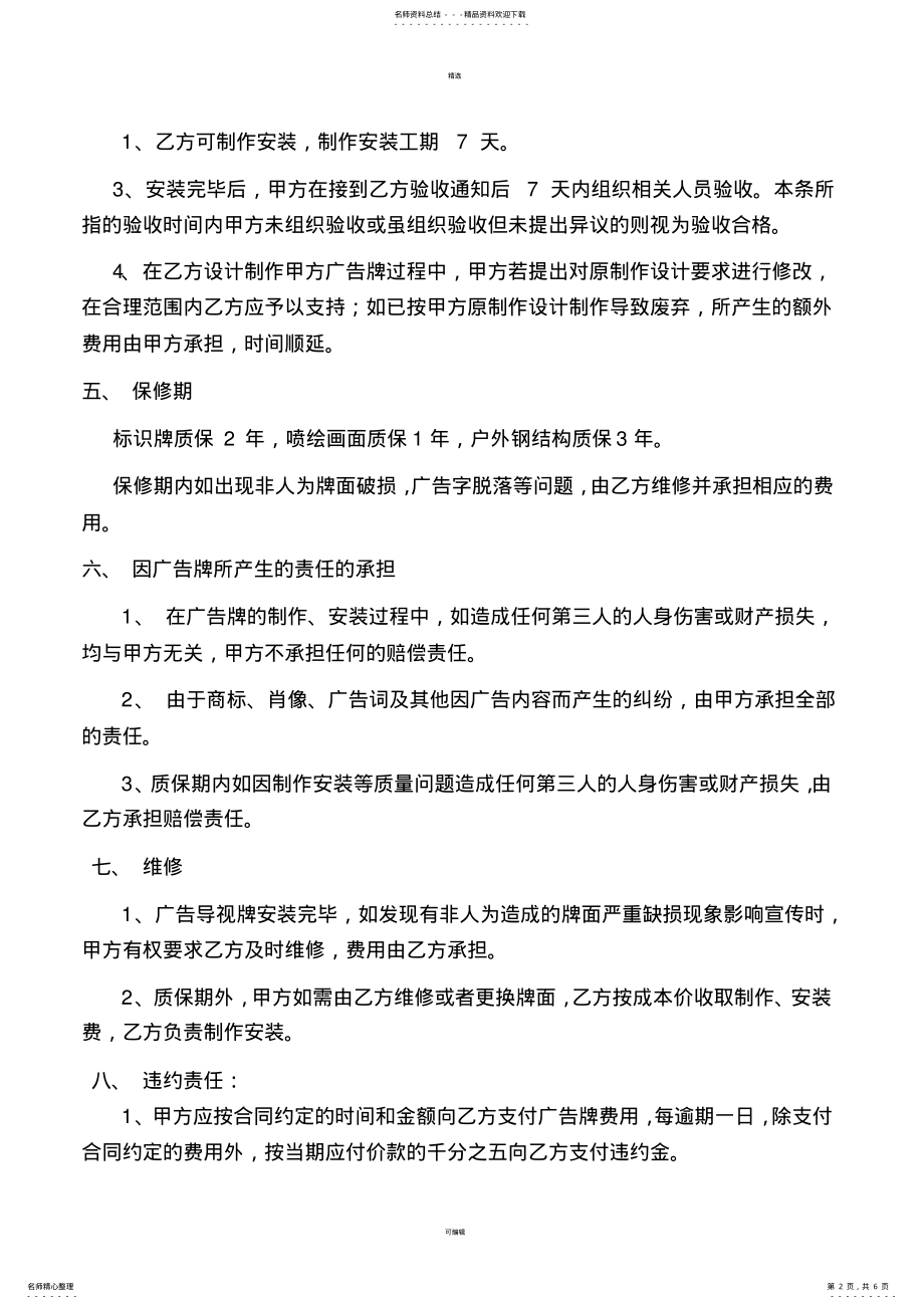 2022年项目标识牌制作安装CI合同 .pdf_第2页