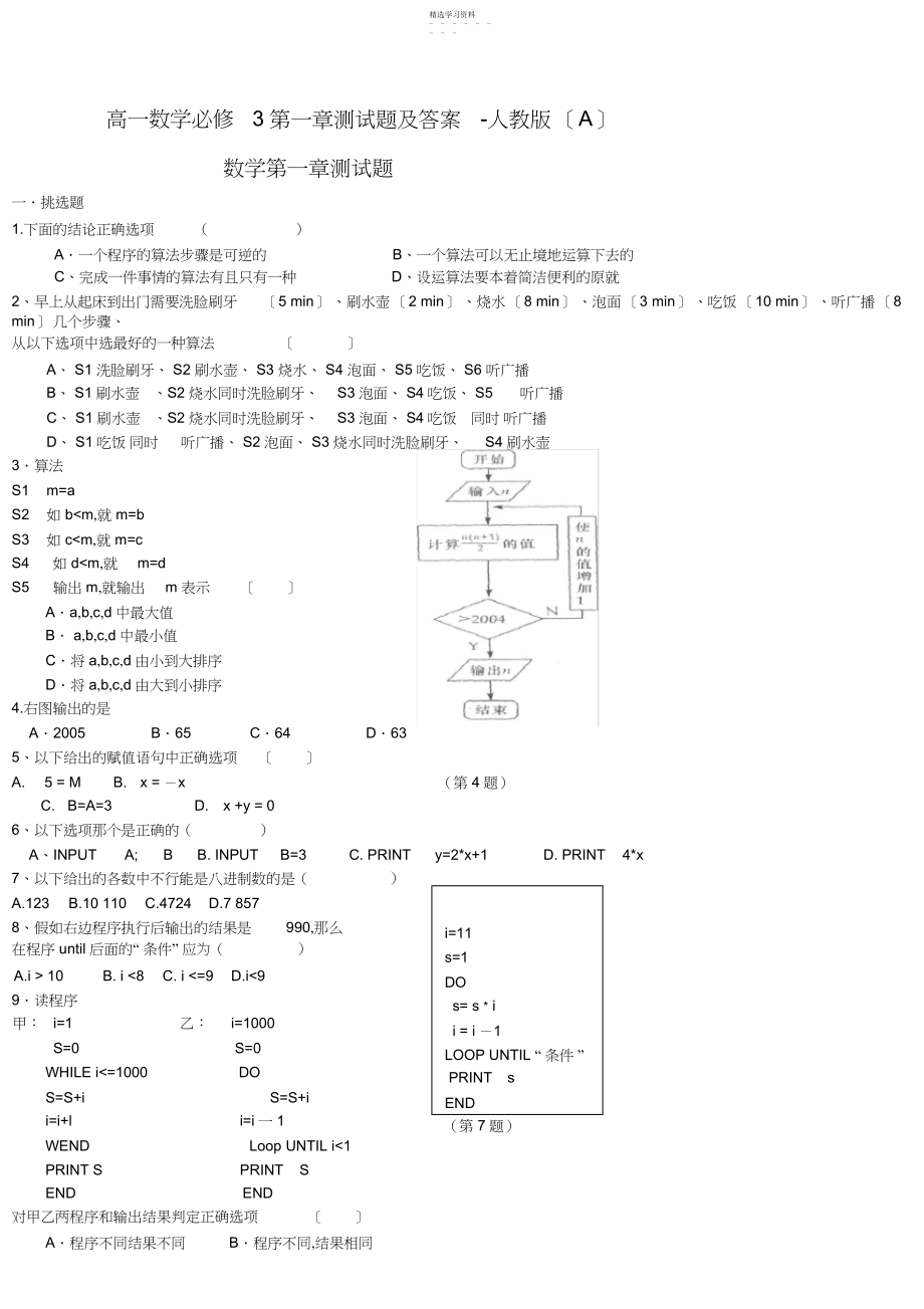 2022年高一数学必修第一章测试题及答案-人教版数学第一章测试题.docx_第1页