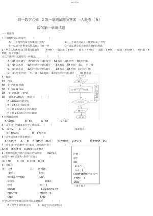 2022年高一数学必修第一章测试题及答案-人教版数学第一章测试题.docx