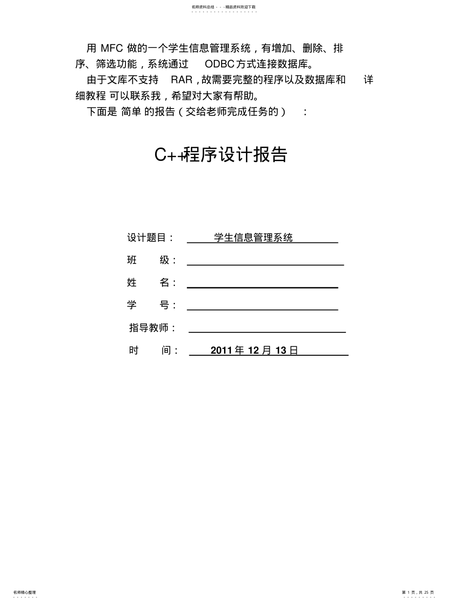 2022年学生信息管理系统__汇编 .pdf_第1页