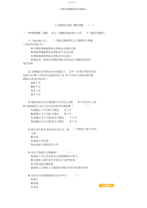 2022年工程建设法规模拟题.docx