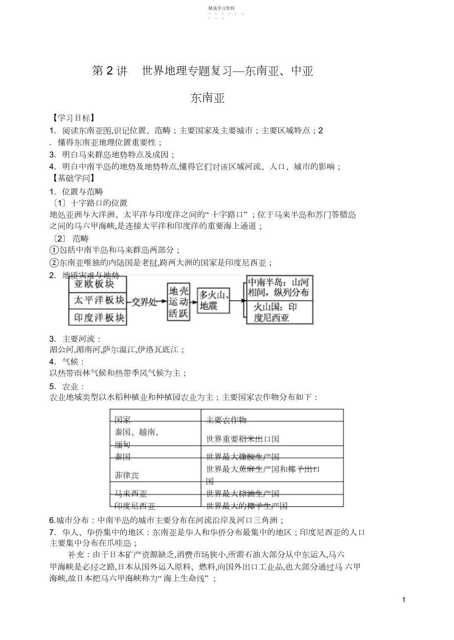 2022年高二区域地理东南亚学案及习题,带答案.docx_第1页