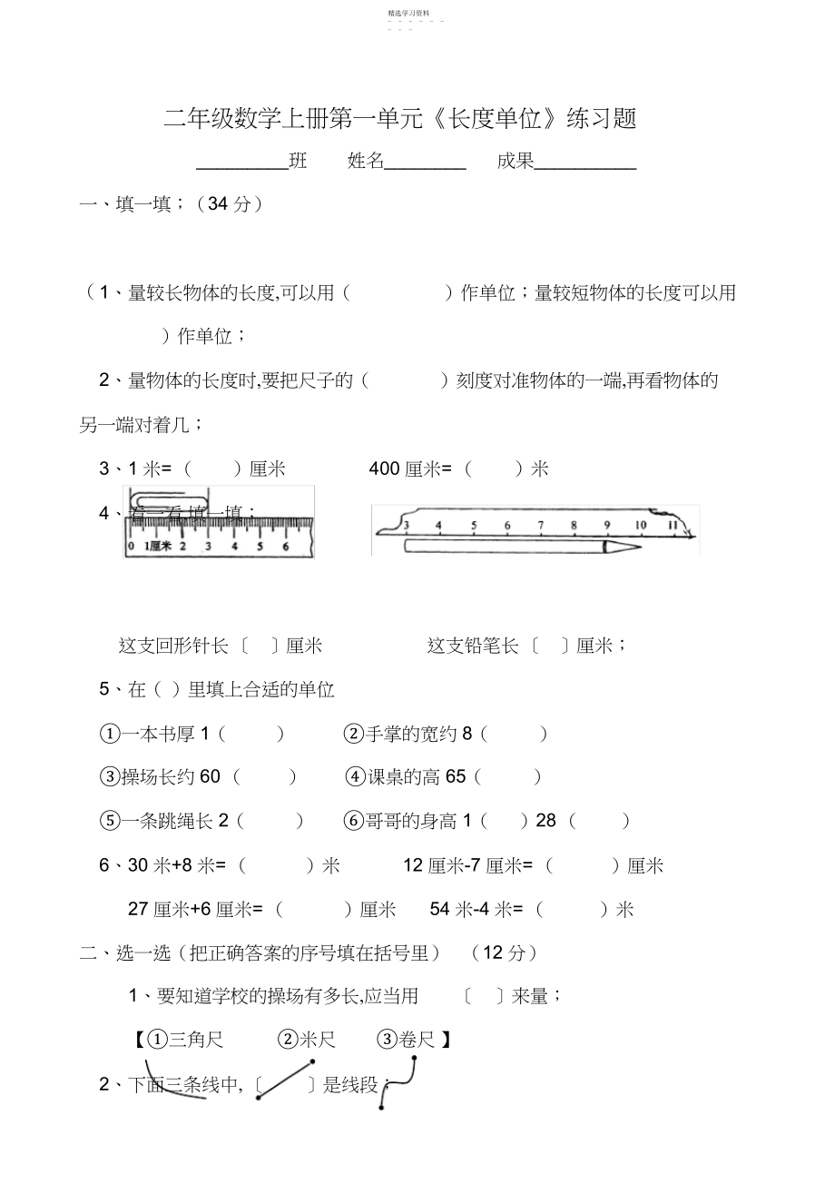 2022年小学二年级数学上册单元练习题人教版.docx_第1页