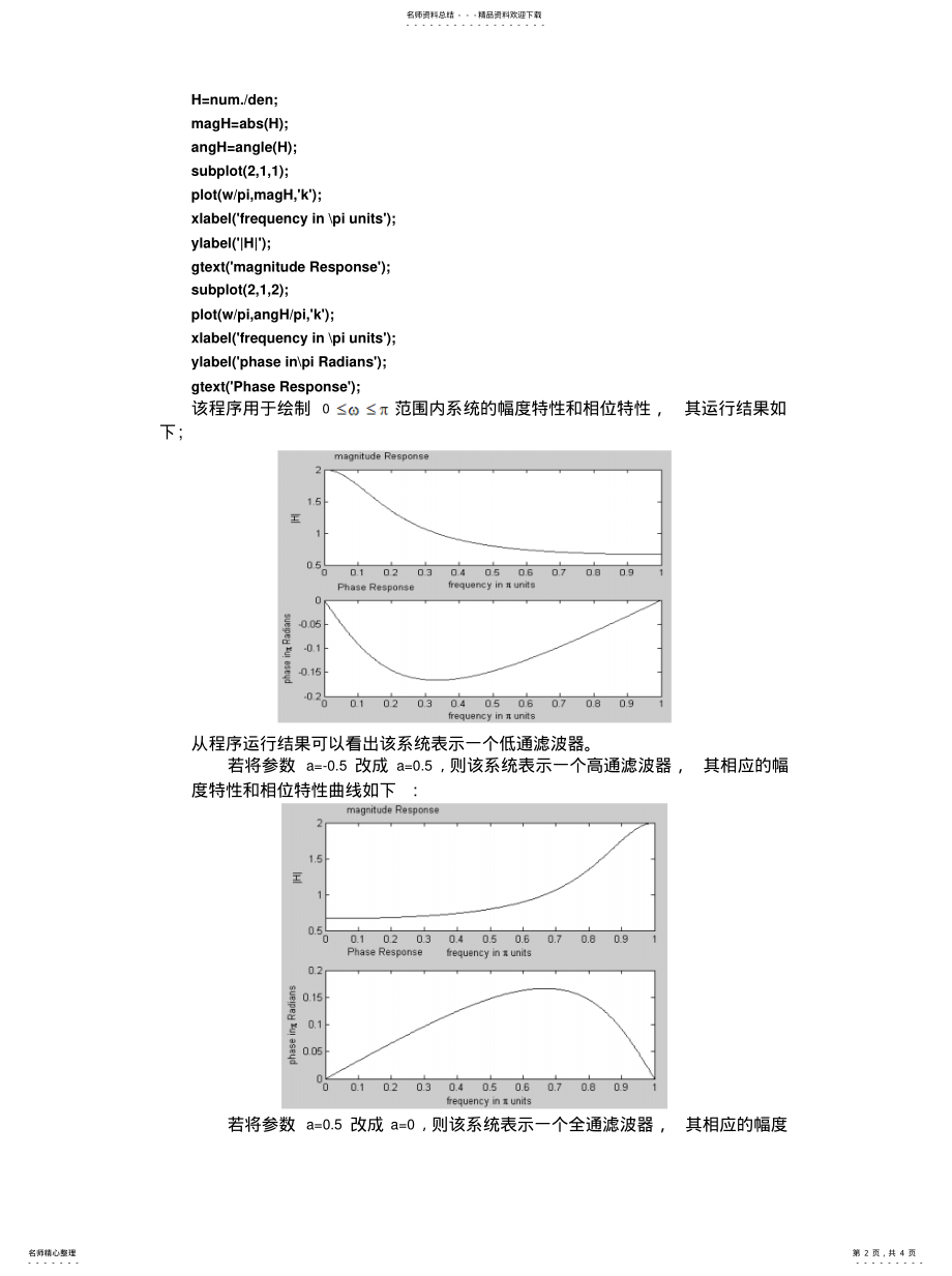 2022年实验一离散系统频域分析可用 .pdf_第2页