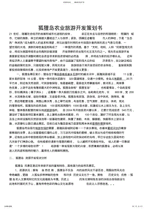 2022年岛旅游开发策划书 .pdf