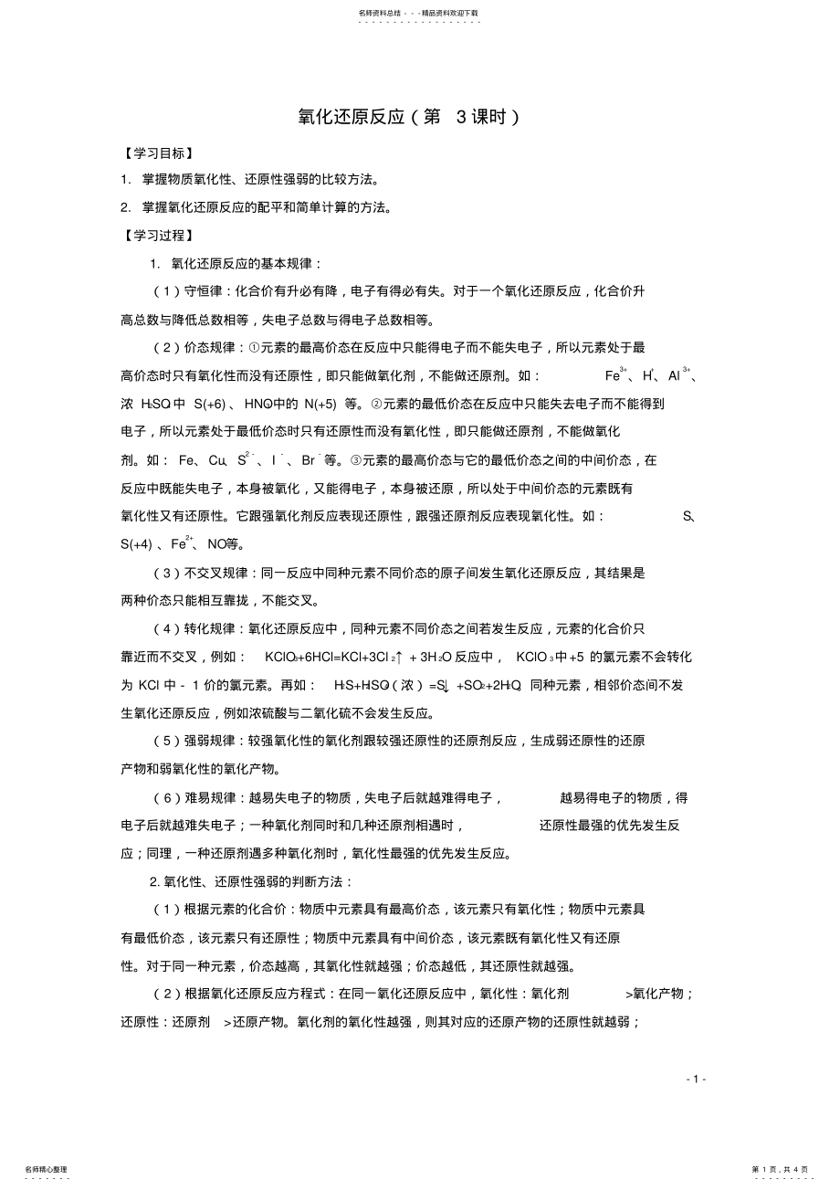 2022年高中化学第二章第三节氧化还原反应学案新人教版必修 3.pdf_第1页