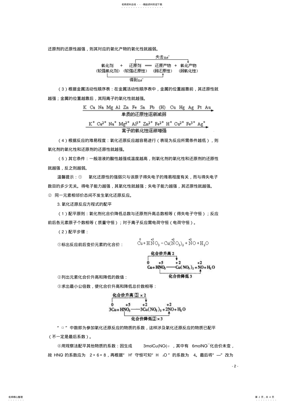 2022年高中化学第二章第三节氧化还原反应学案新人教版必修 3.pdf_第2页