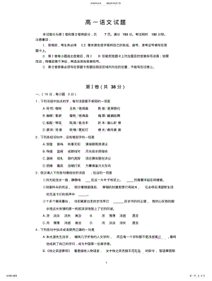 2022年高一语文上学期期末考试 .pdf