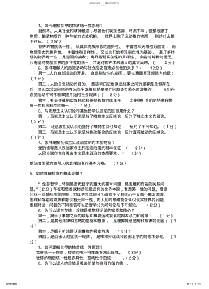 2022年马克思主义基本原理概论简答题 .pdf