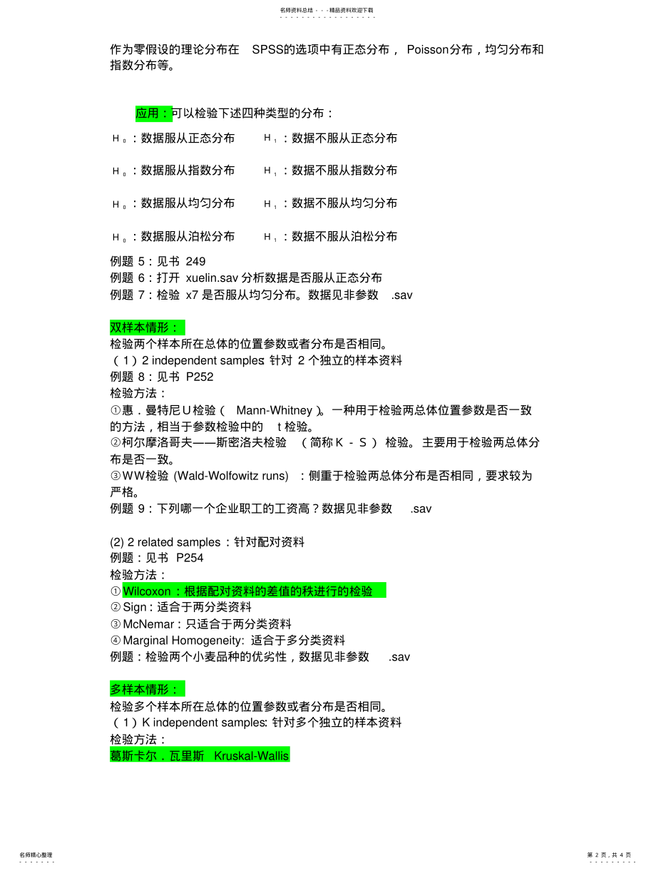 2022年非参数统计分析 .pdf_第2页