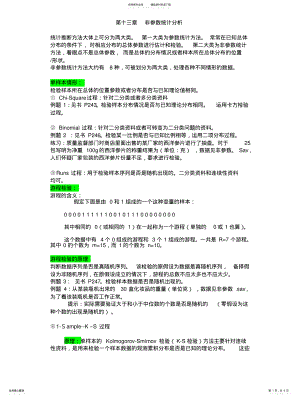 2022年非参数统计分析 .pdf