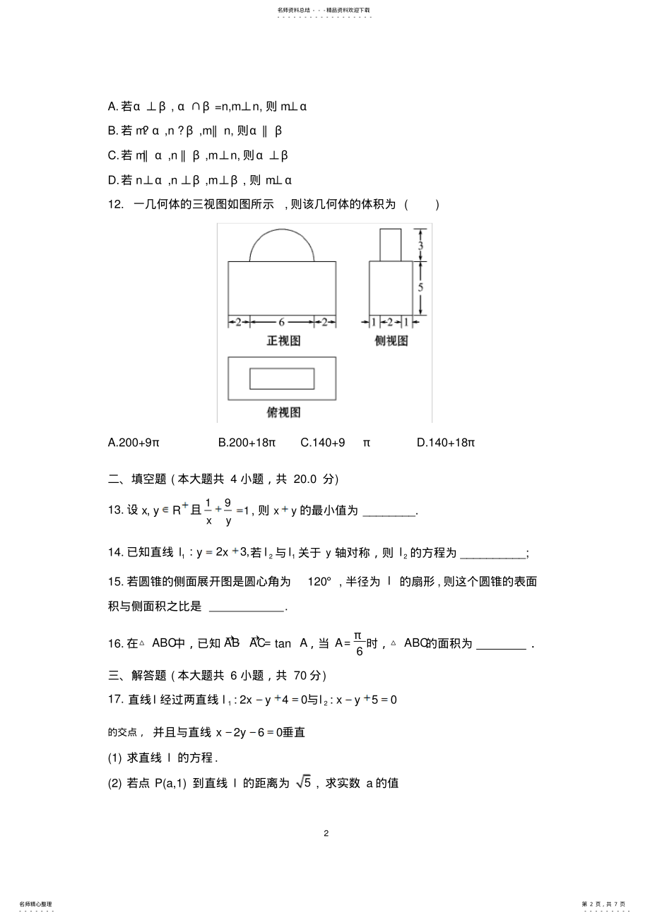 2022年高一第二学期期末考试数学试题 .pdf_第2页