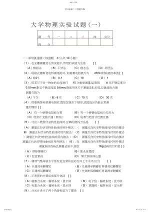 2022年大学物理实验及答案.docx