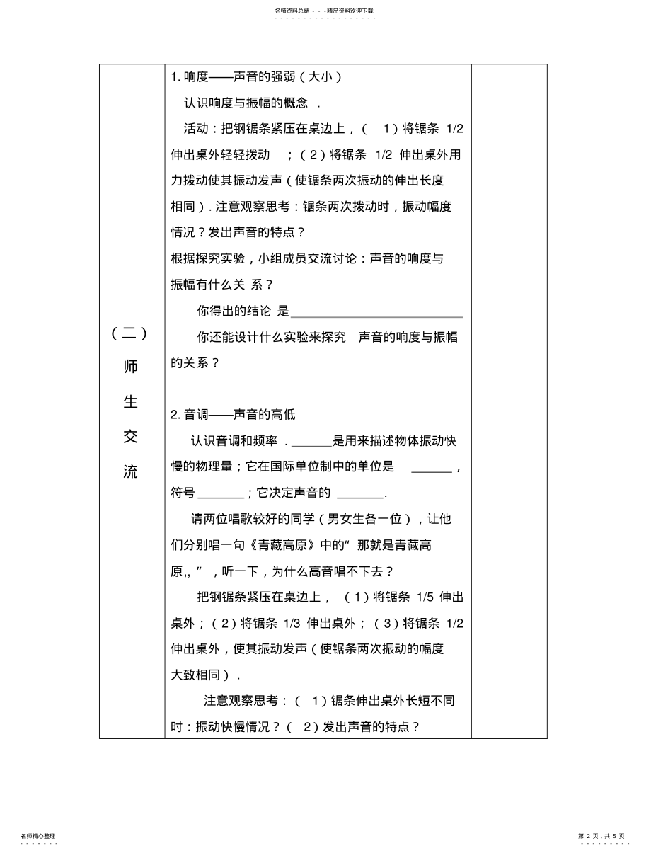 2022年声音特性教案参照 .pdf_第2页