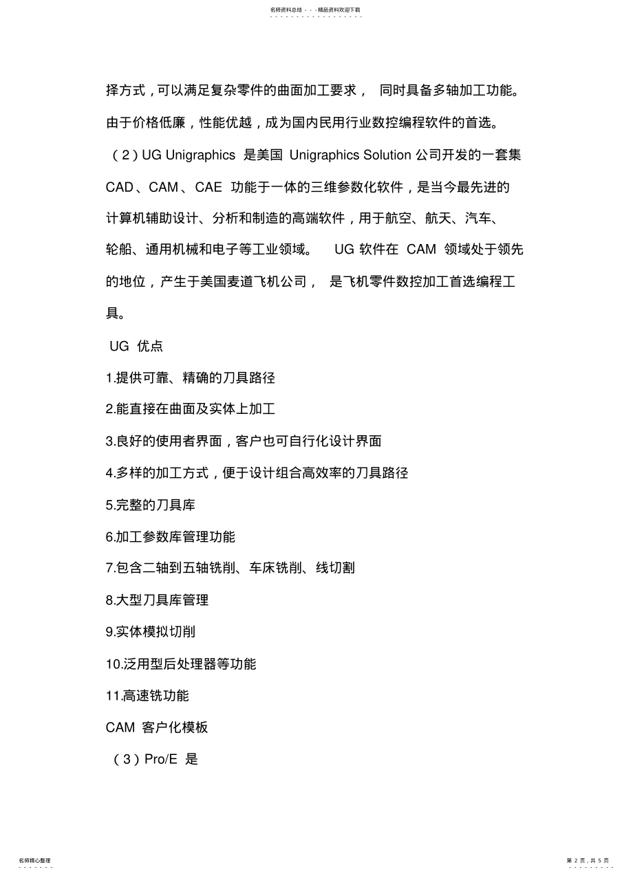 2022年常用CNC编程软件 .pdf_第2页