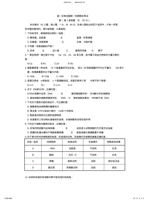 2022年高一生物试题第一学期期末考试 .pdf