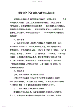 2022年学校师德师风建设实施方案 2.pdf