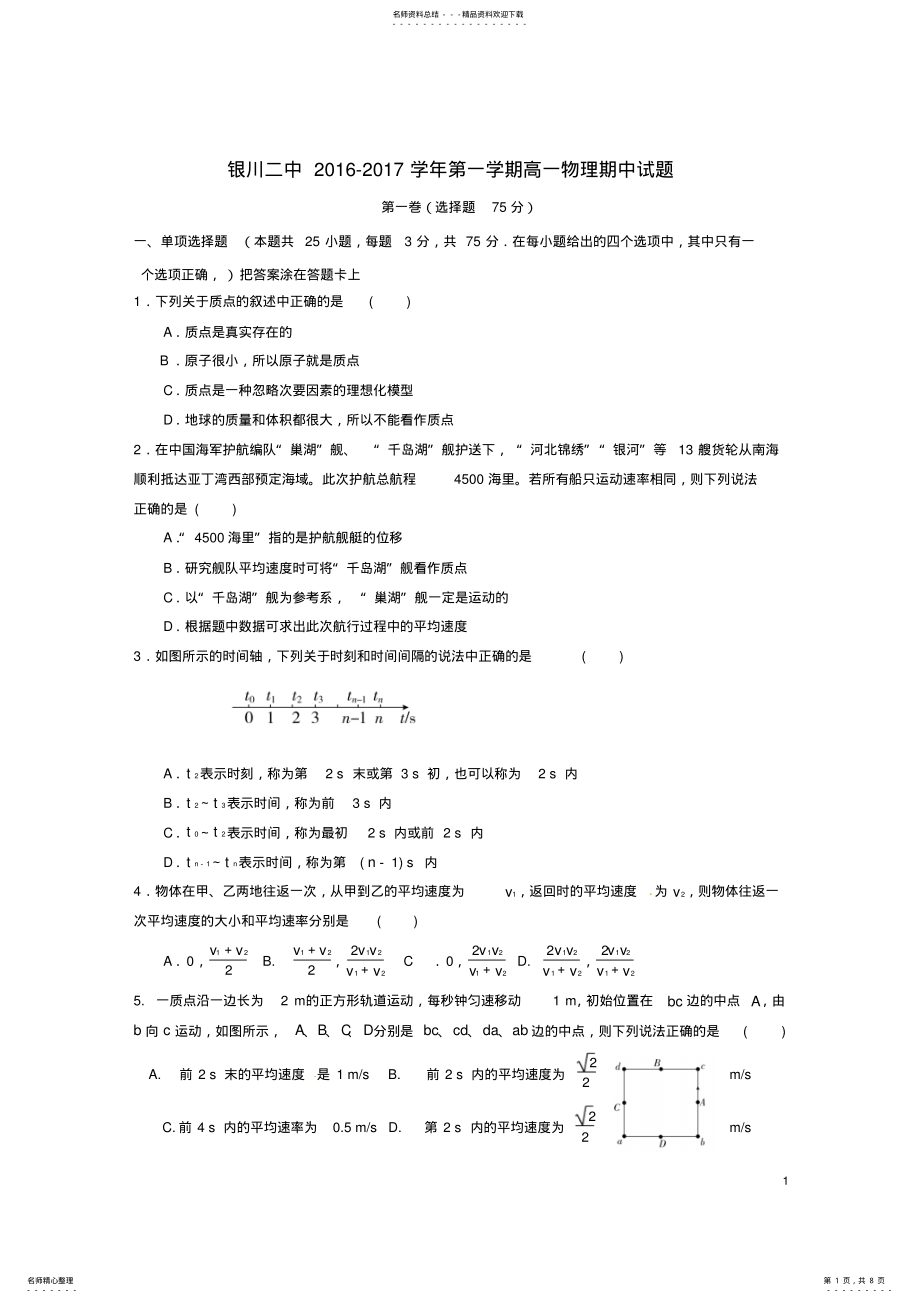 2022年高一物理上学期期中试题 7.pdf_第1页